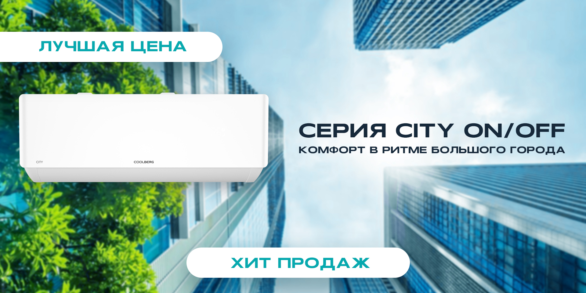 CITY on/off
